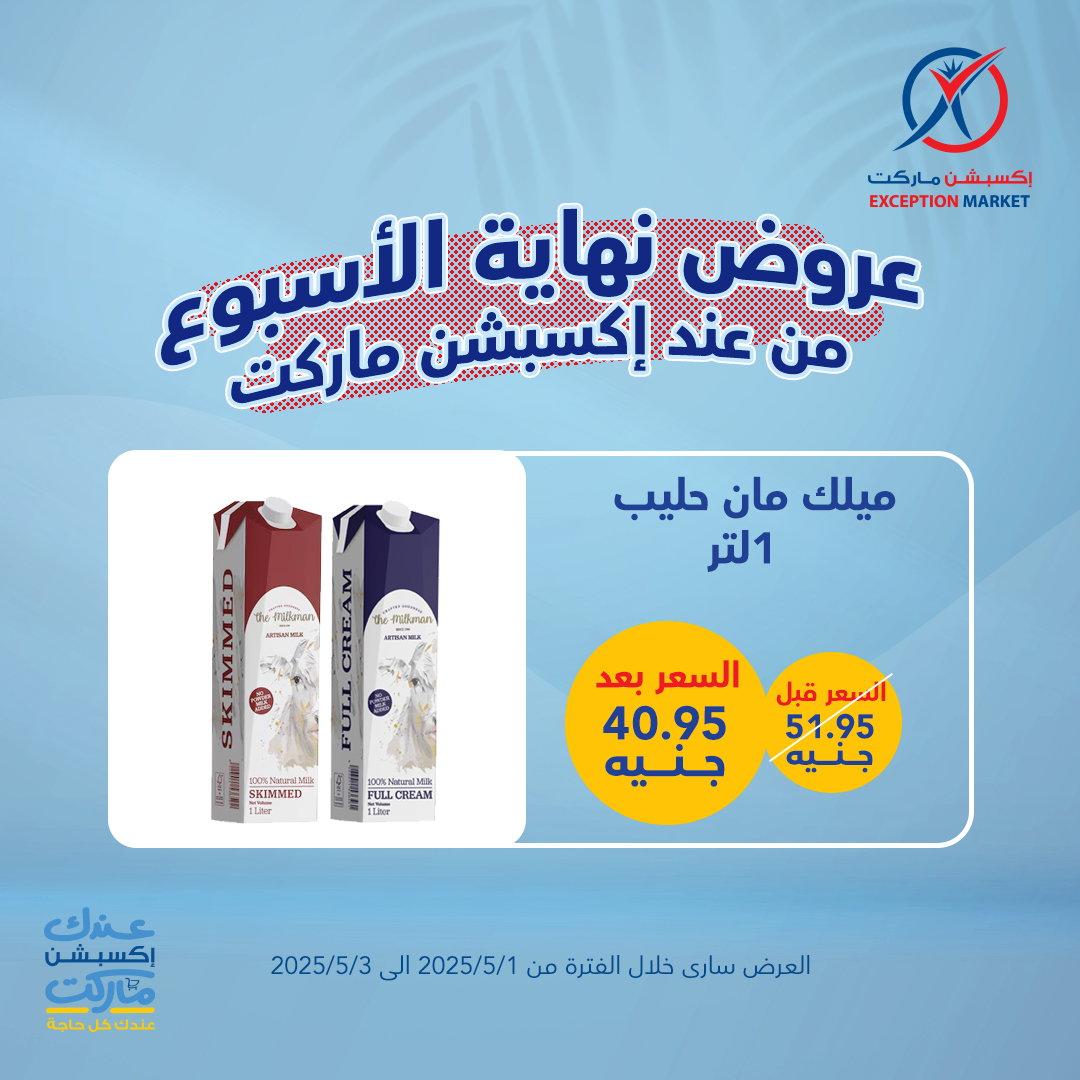 exception offers from 4apr to 7may 2025 عروض اكسبشن من 4 إبريل حتى 7 مايو 2025 صفحة رقم 4